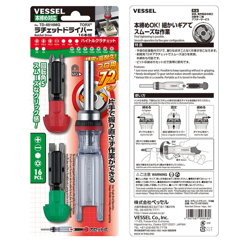 VESSEL CRYSTALINE Ratchet Screwdriver with Insert Bit SET (+, TORX, HEX (16 PC. SETJ)) - Image 4